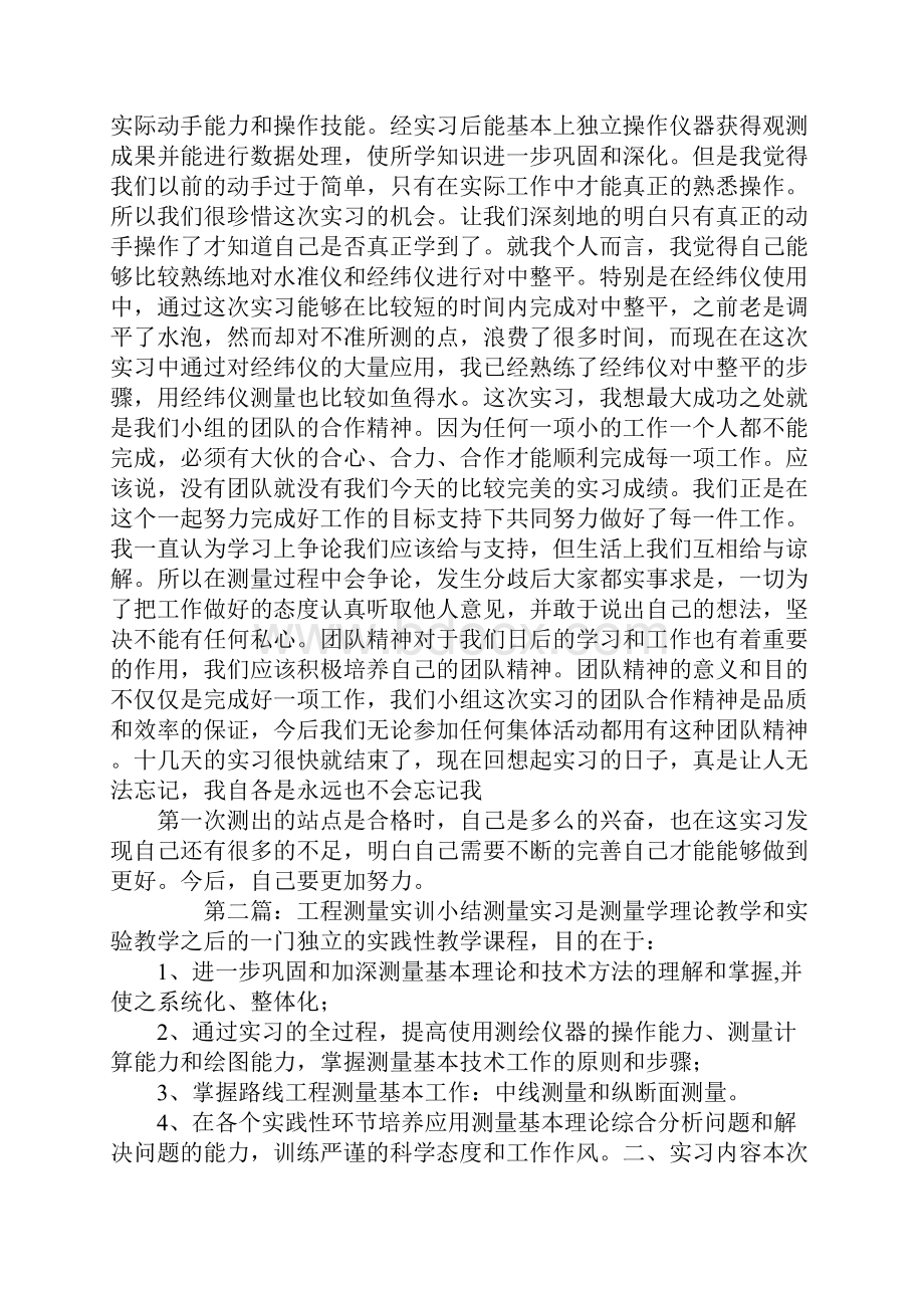 测量技术实训小结精选多篇.docx_第3页