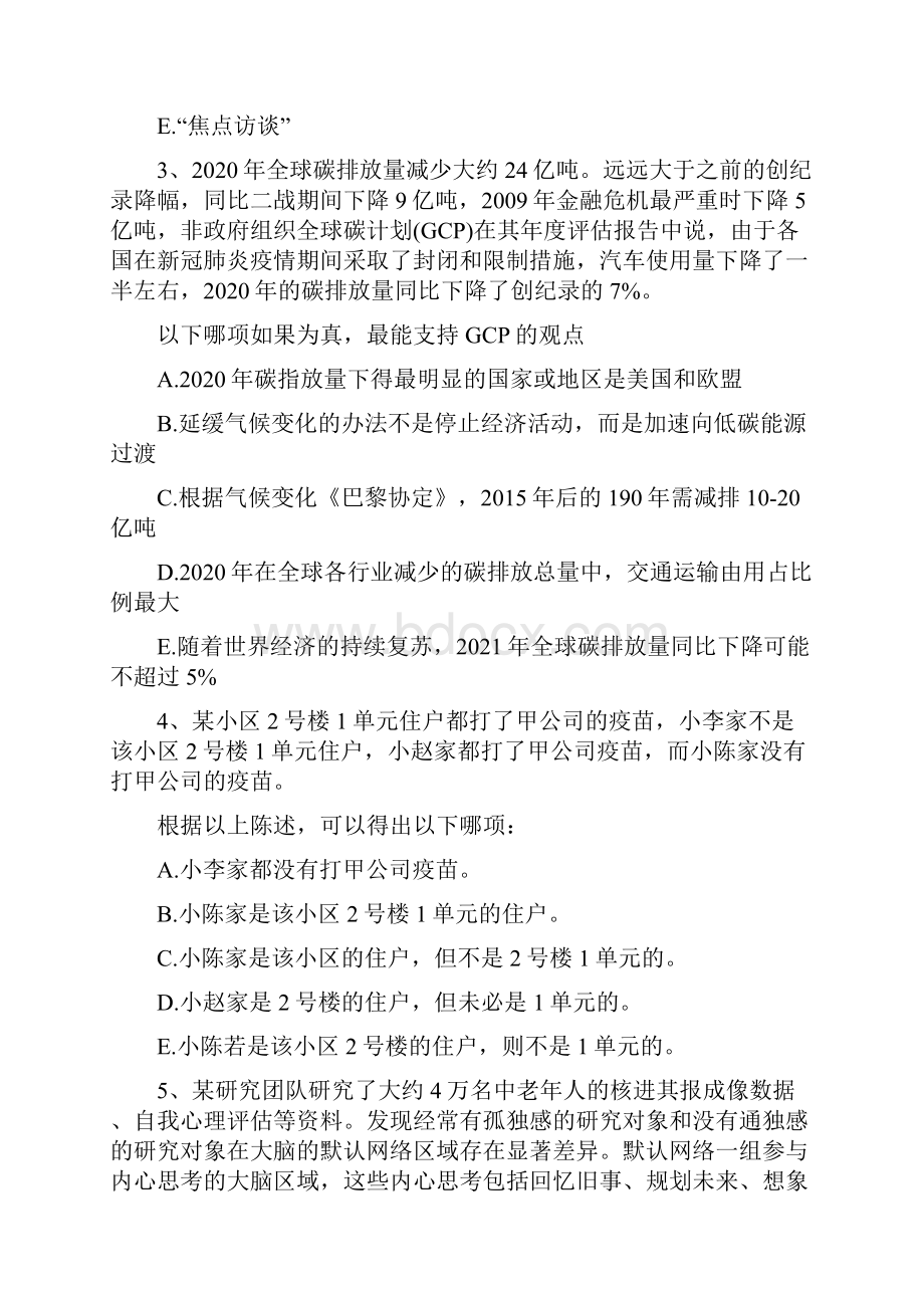 MBA联考逻辑真题及答案.docx_第2页