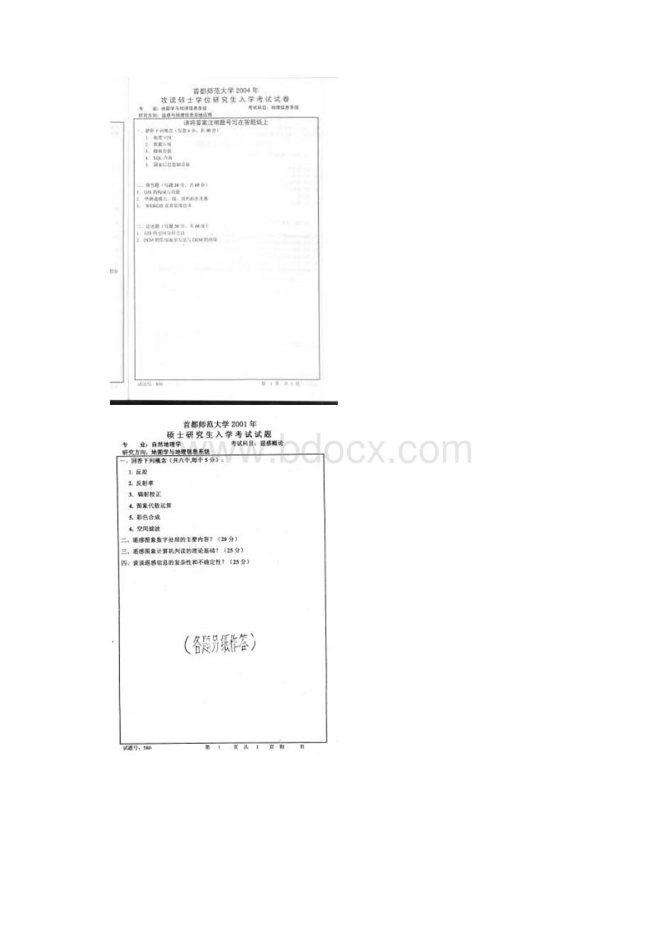 首都师范大学地图学与地理信息系统考研真题Word文件下载.docx_第3页