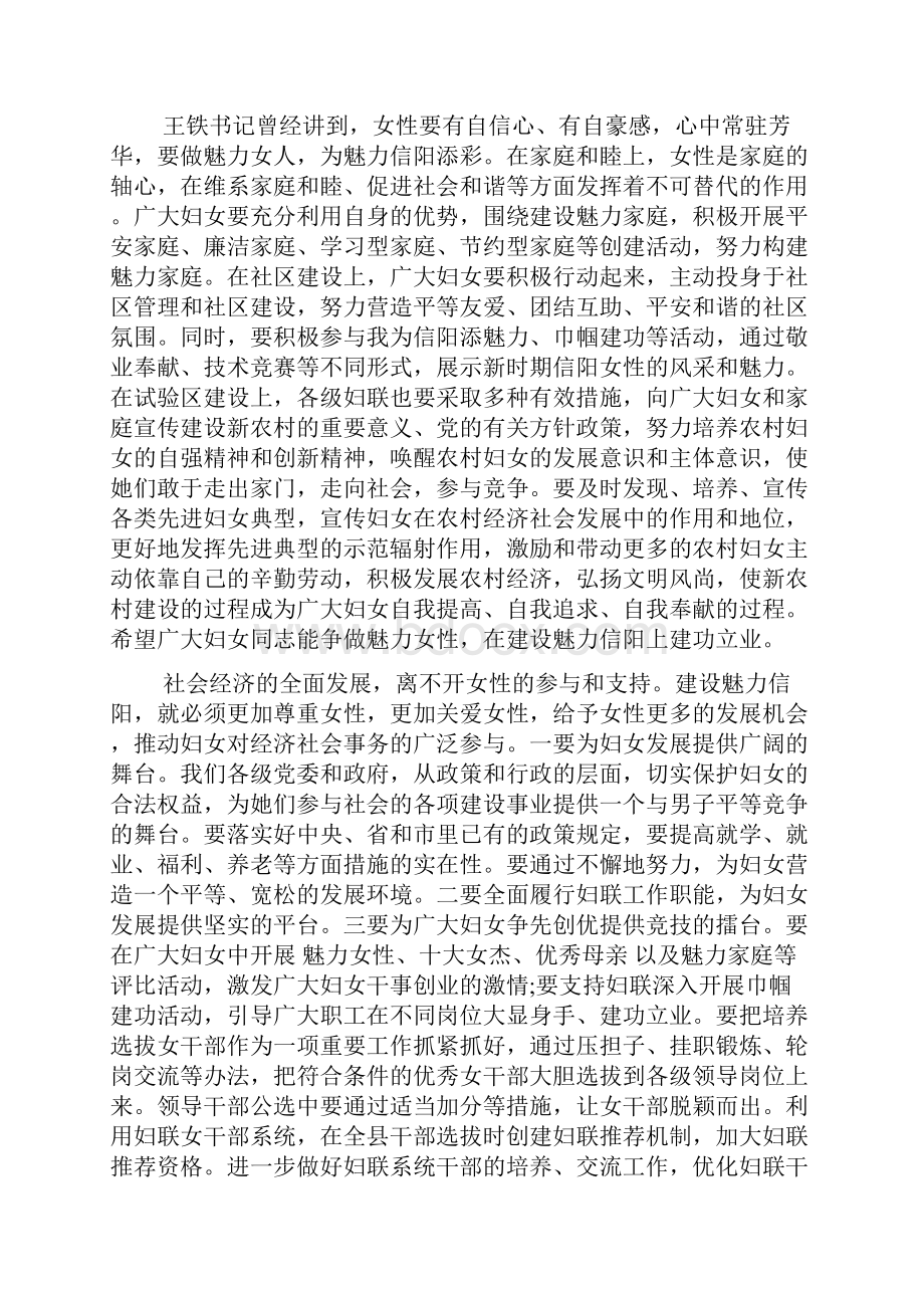 妇联选举大会上的领导讲话稿范文资料.docx_第3页