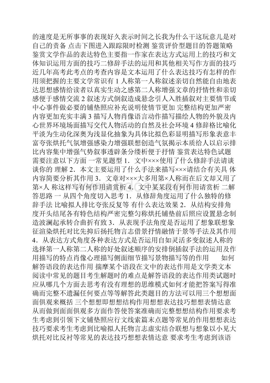 高考语文专题复习名校全攻略课件板块五专题二散文阅读之二鉴赏评价型试题Word文件下载.docx_第3页