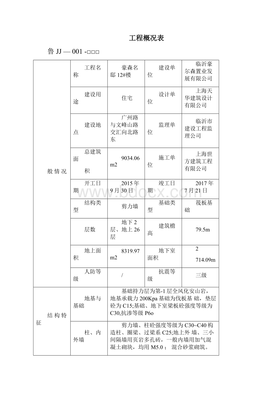 完整版工程概况表.docx_第3页