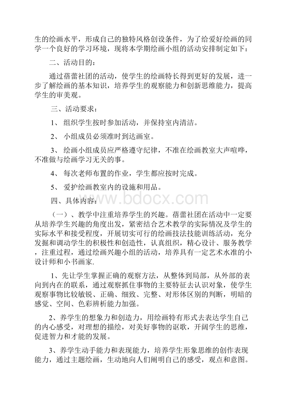 绘画社团活动计划.docx_第2页