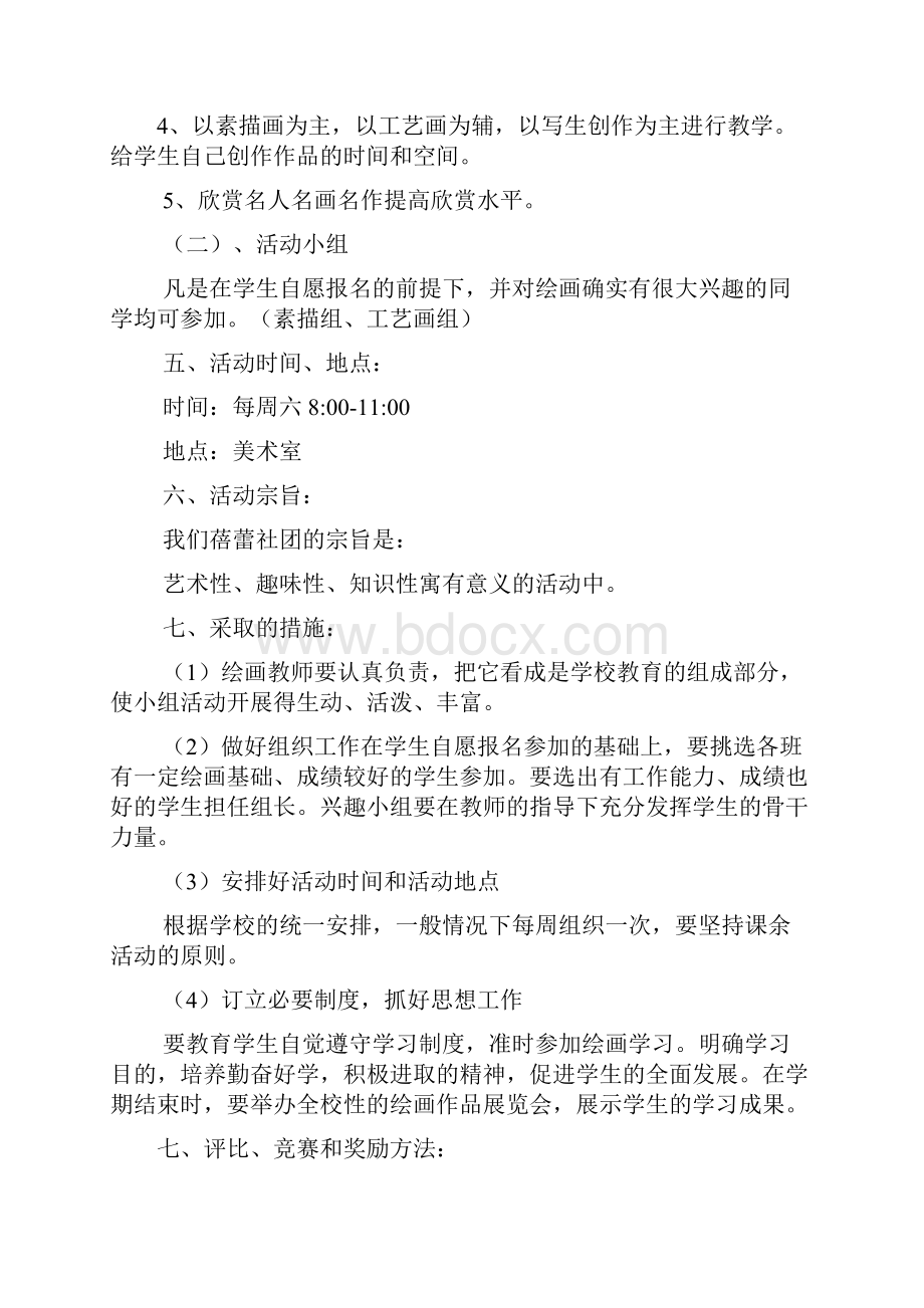 绘画社团活动计划.docx_第3页