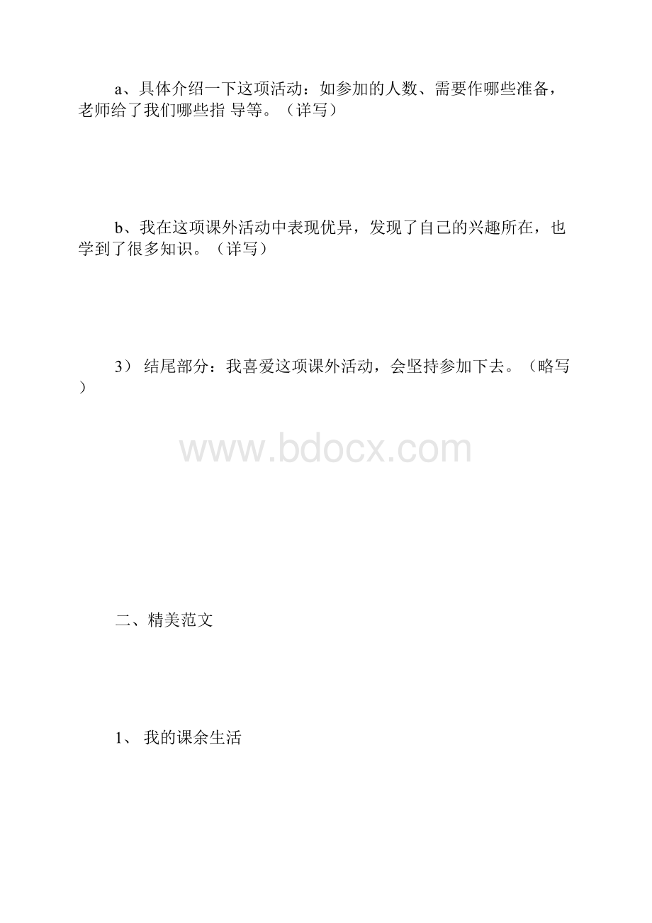 人教版小学三年级上册同步作文辅导 800字.docx_第2页