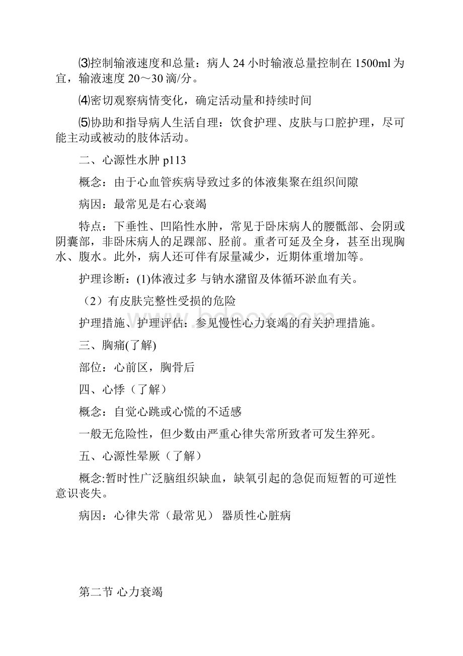 循环系统疾病病人的护理Word文件下载.docx_第3页