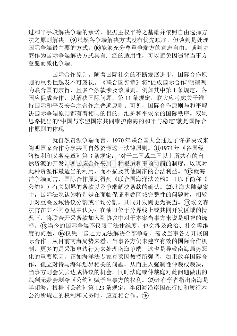 解决南海争端的双轨思路Word格式文档下载.docx_第3页