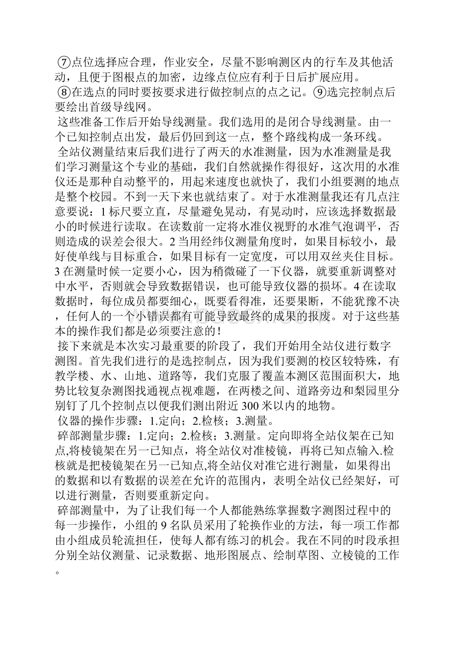 数字测图实习总结1Word文档下载推荐.docx_第3页