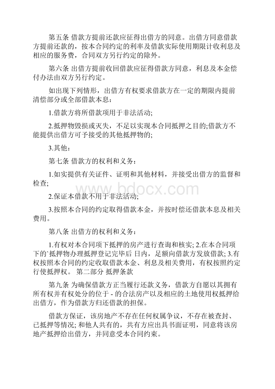 精选个人借款合同模板合集八篇.docx_第3页