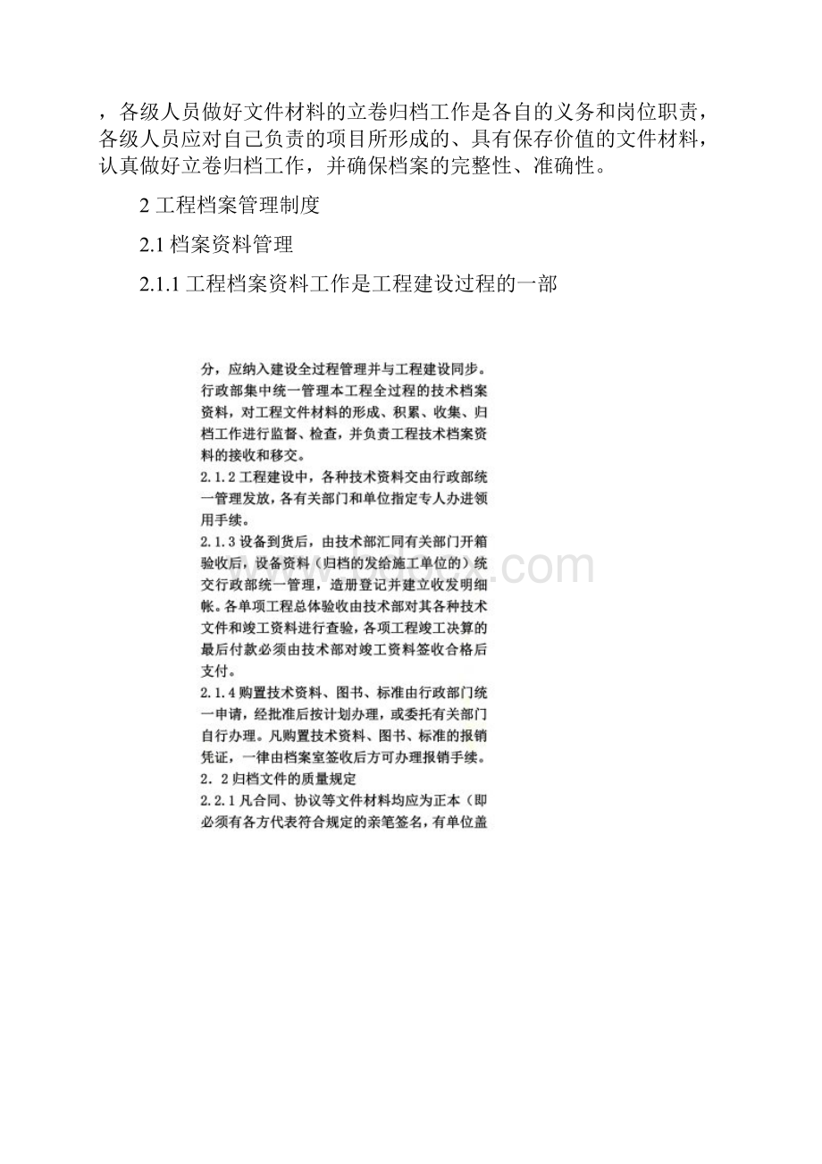 工程资料档案管理制度.docx_第2页