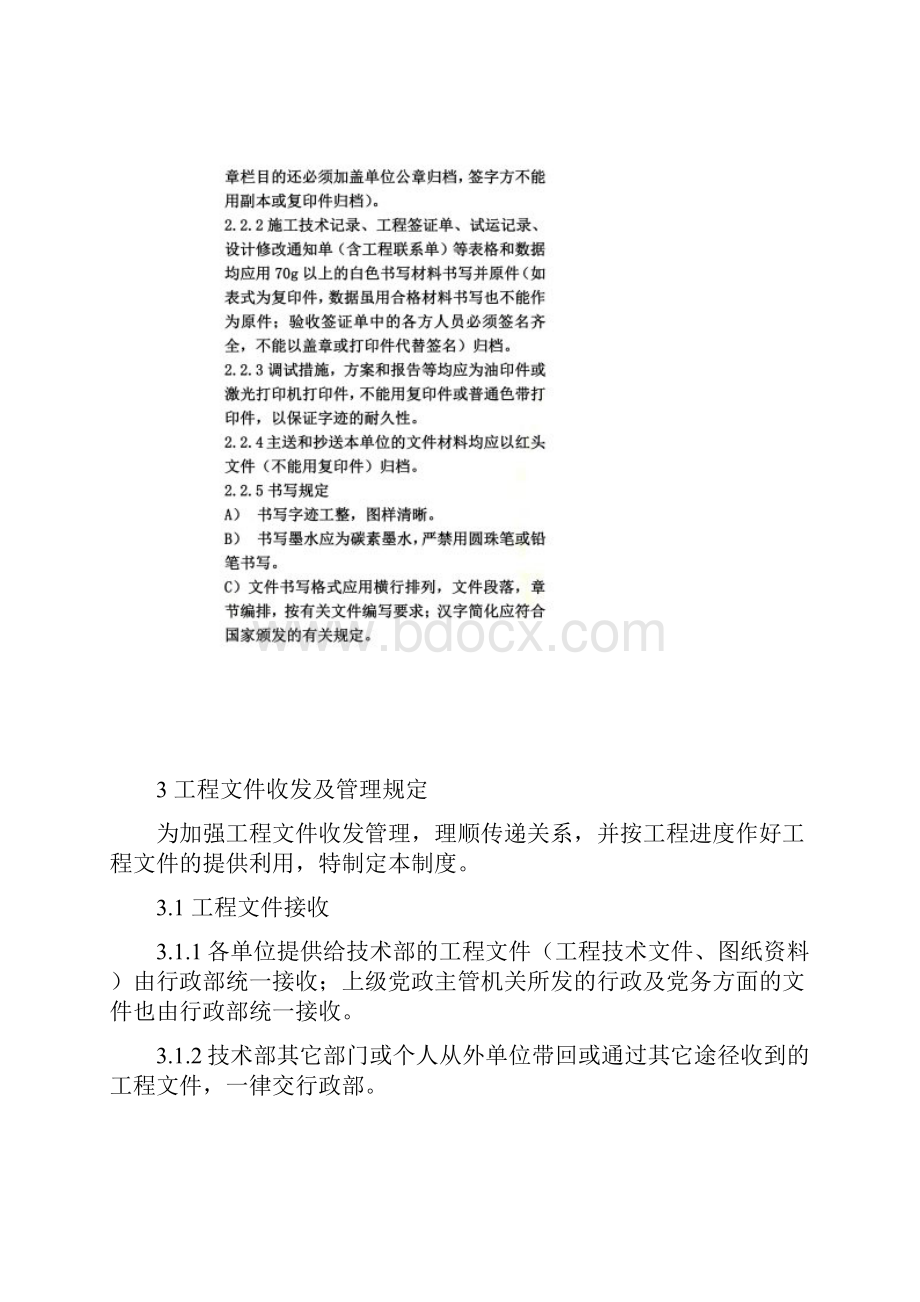 工程资料档案管理制度.docx_第3页