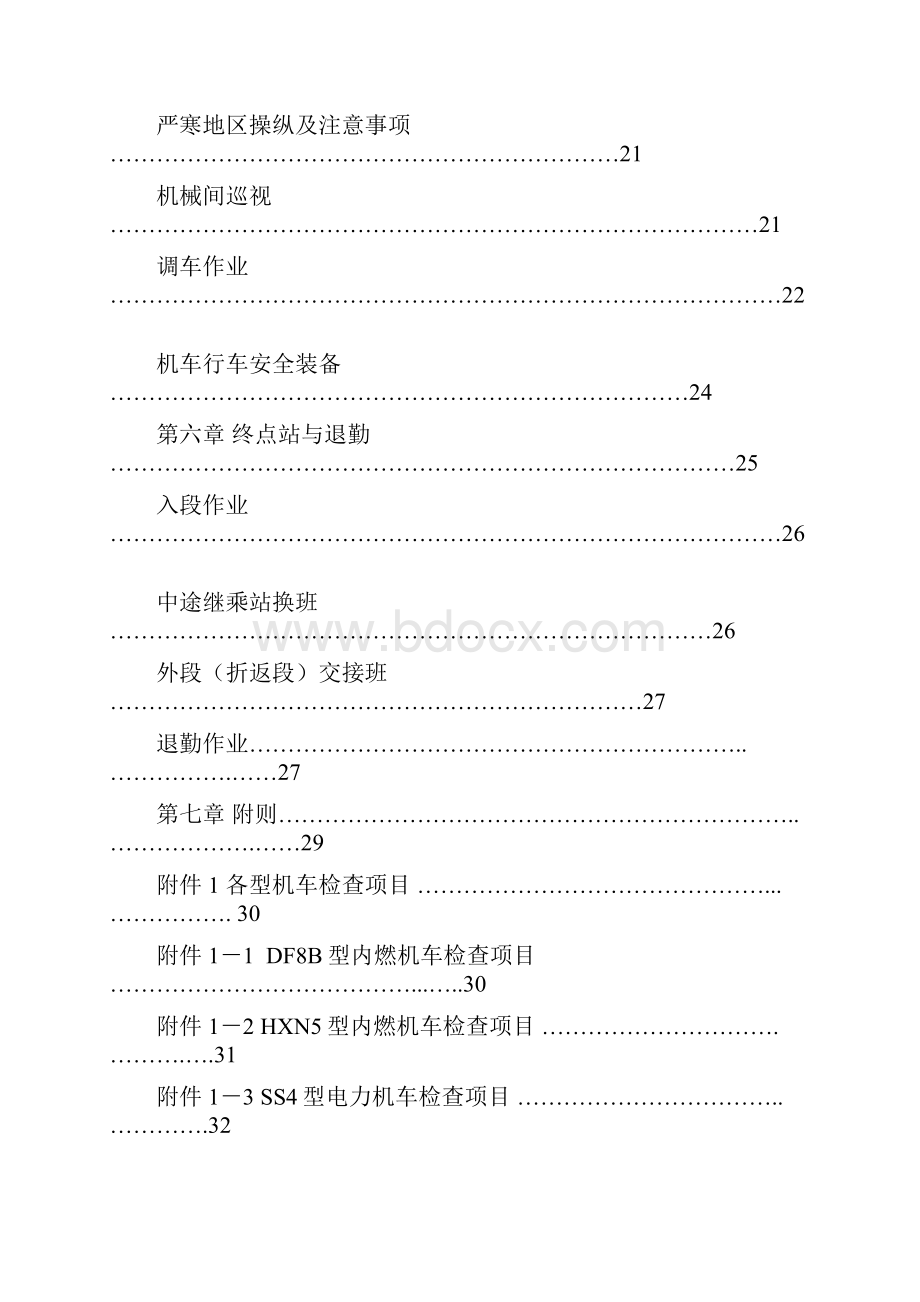 铁路机车操作规程.docx_第2页