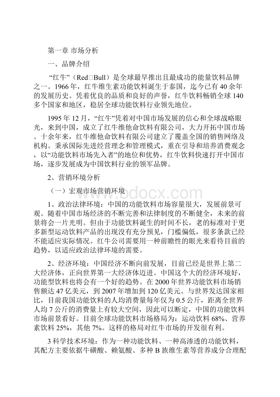 红牛广告策划方案设计.docx_第2页