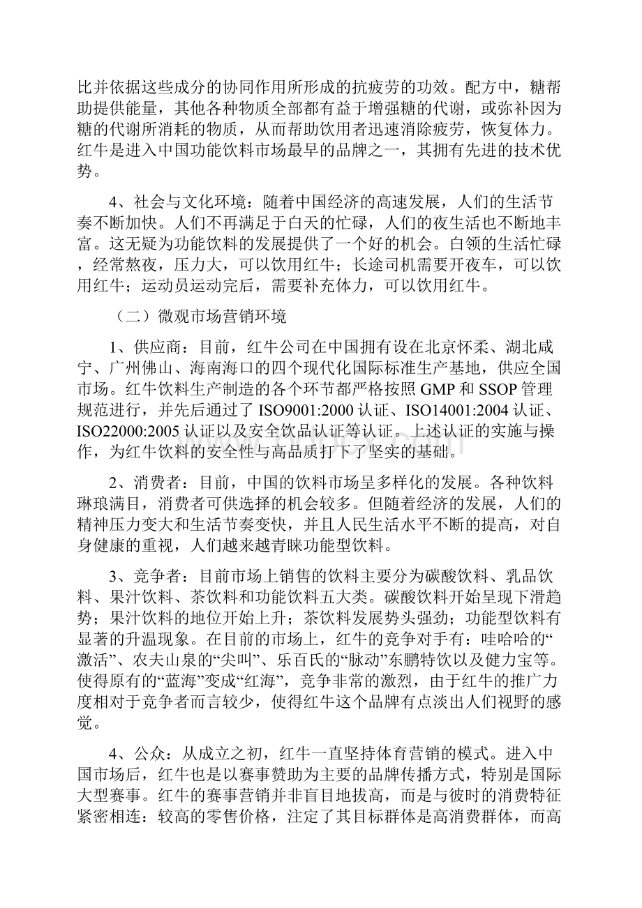 红牛广告策划方案设计.docx_第3页