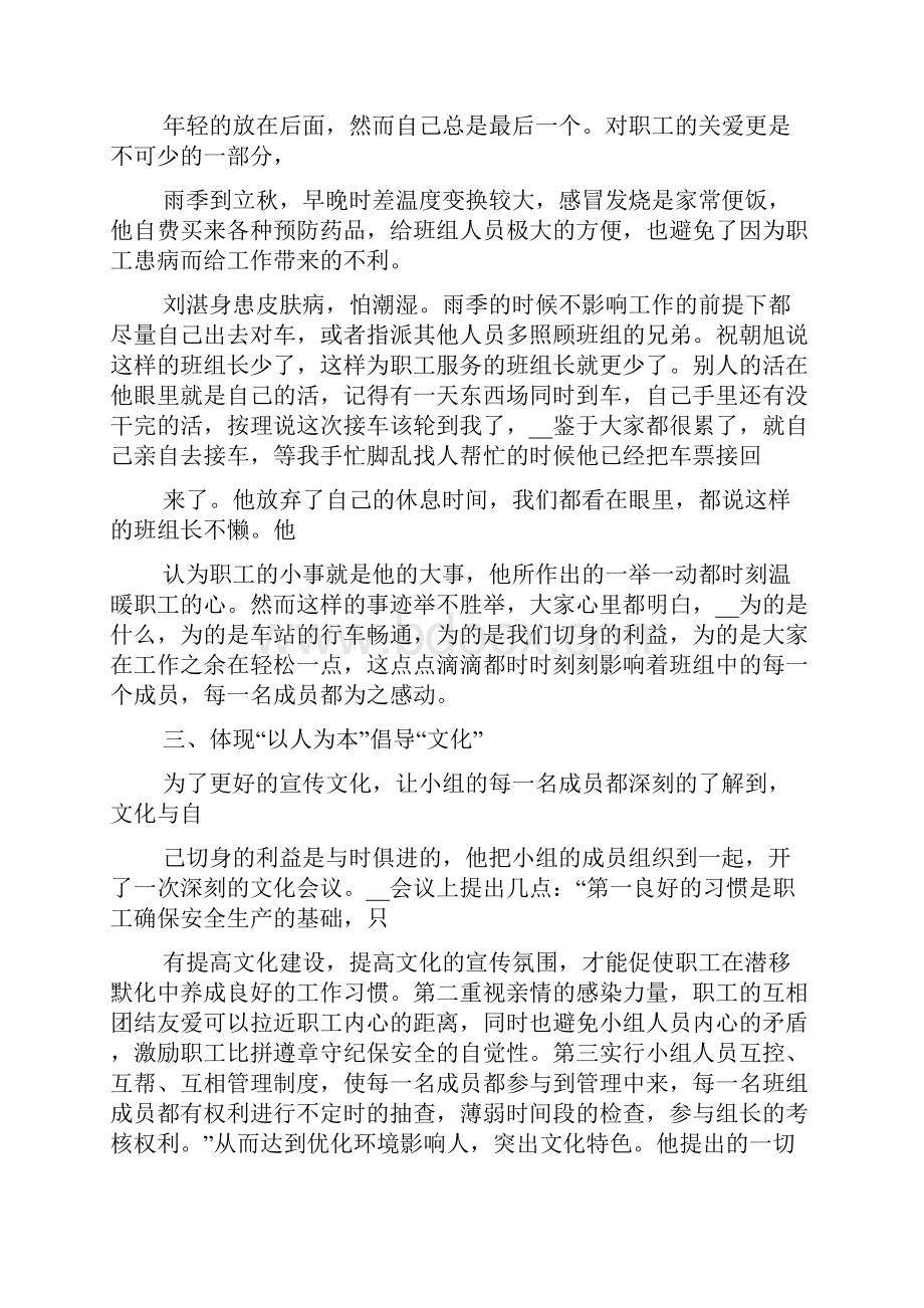 铁路优秀党员事迹材料总结报告模板铁路党员先进事迹.docx_第2页