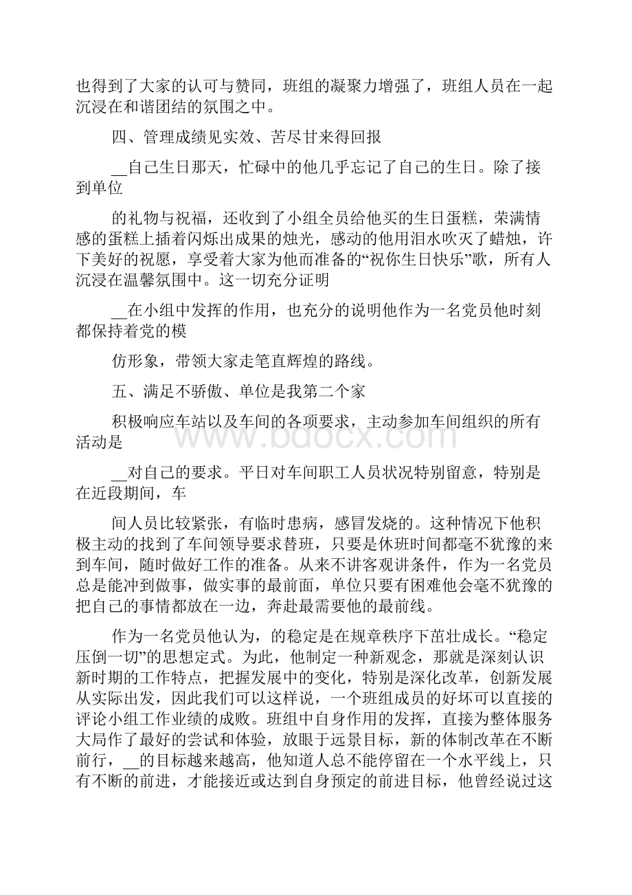 铁路优秀党员事迹材料总结报告模板铁路党员先进事迹.docx_第3页