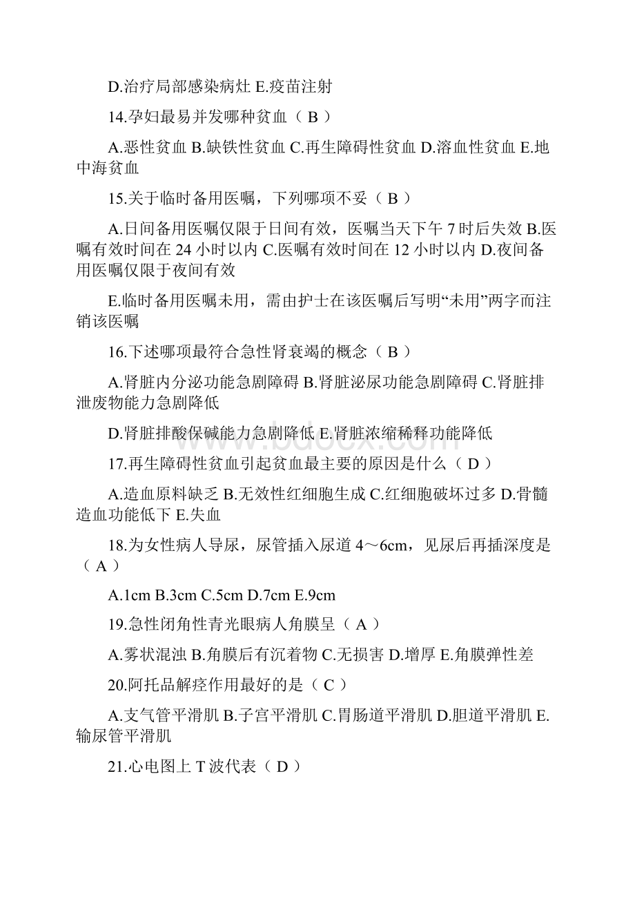 护士资格考试必考基础知识复习题库及答案共230题Word格式文档下载.docx_第3页