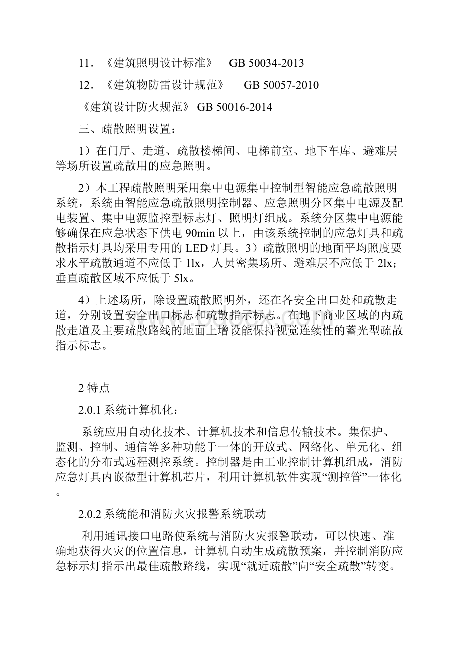 智能消防应急照明和疏散指示系统施工方案.docx_第2页