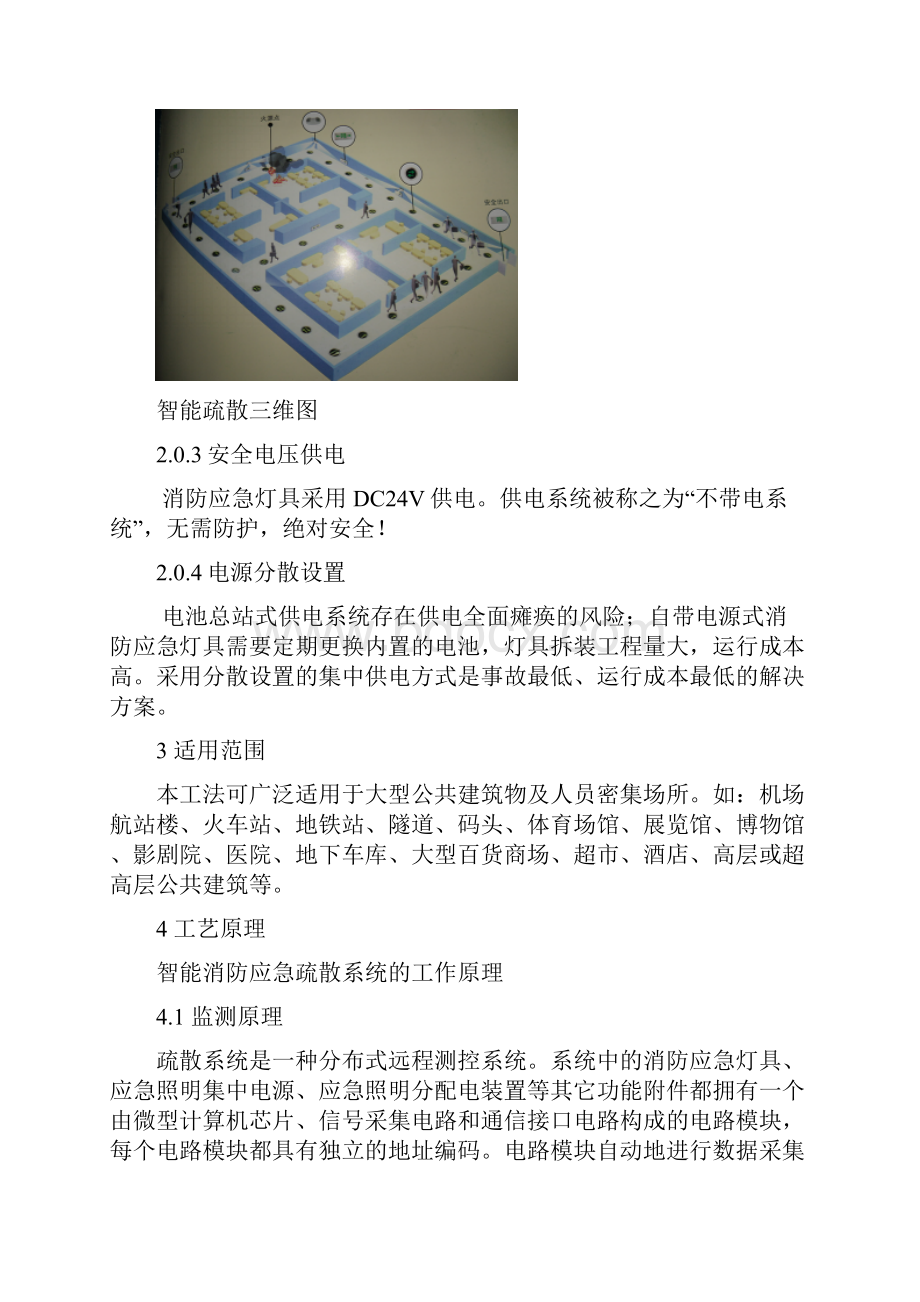 智能消防应急照明和疏散指示系统施工方案.docx_第3页