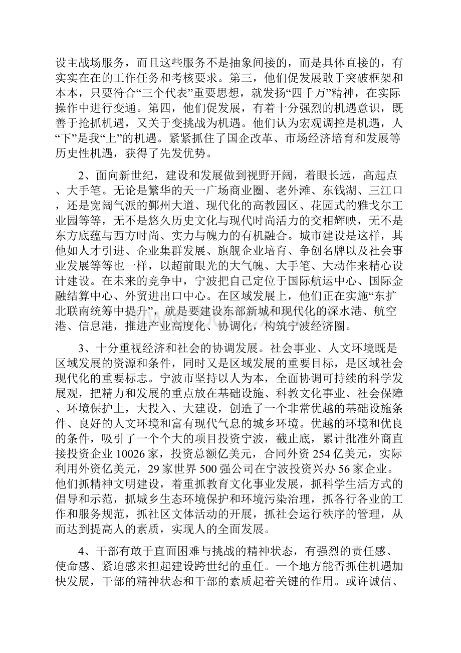 中青年干部培训班学员赴宁波考察报告Word格式.docx_第3页