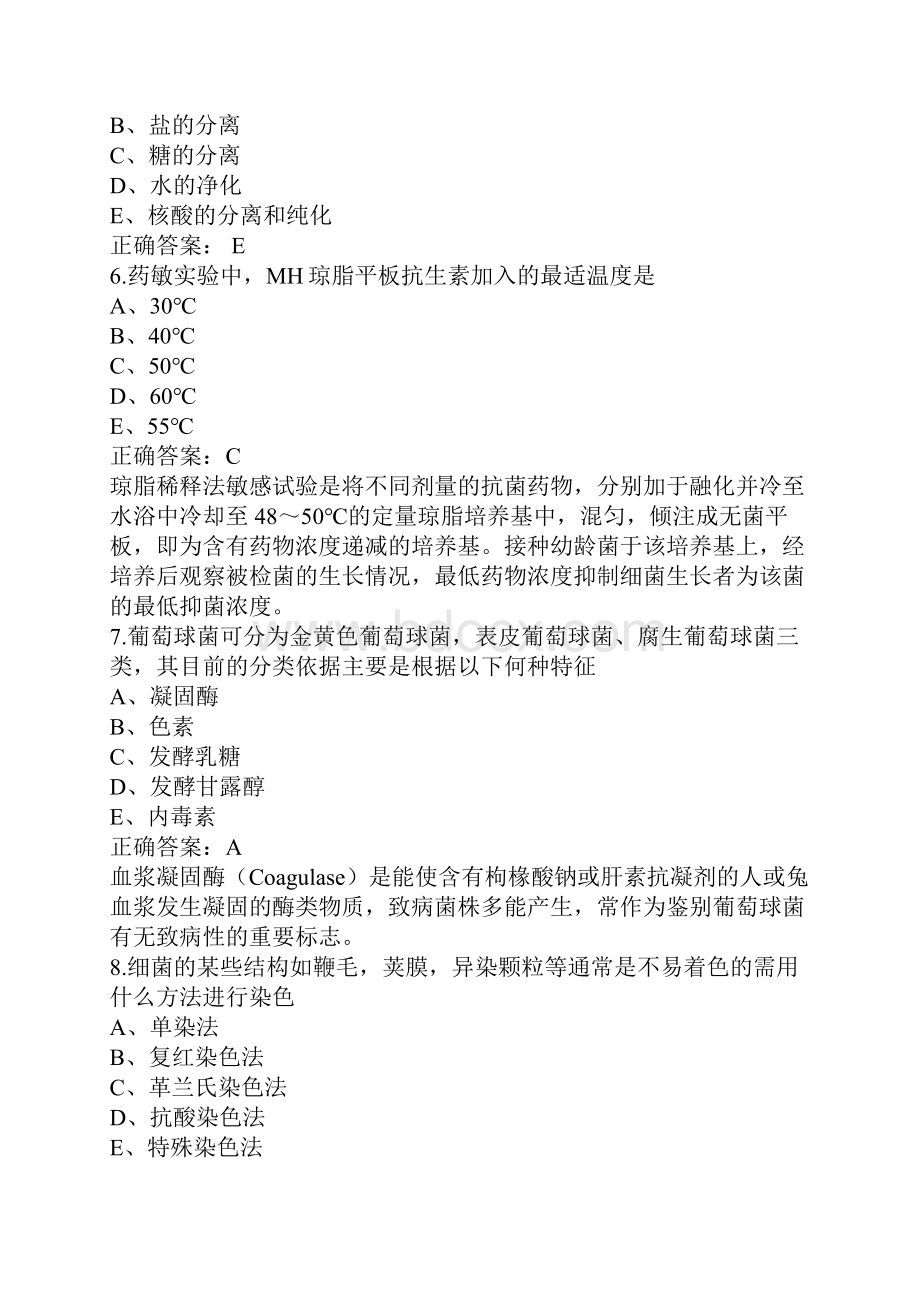 检验主管技师模拟题微生物Word格式文档下载.docx_第3页