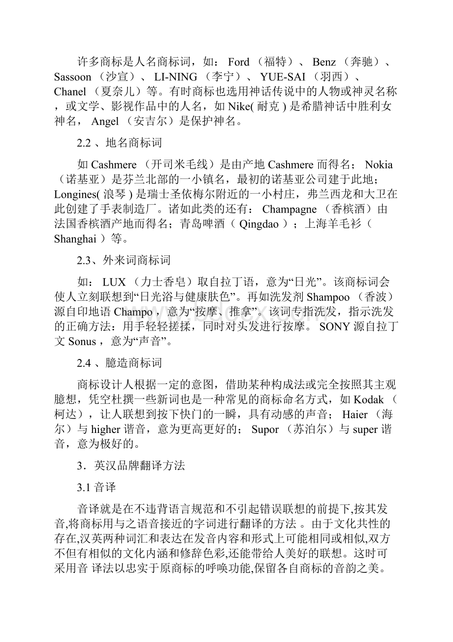 中英文商标翻译探讨.docx_第3页