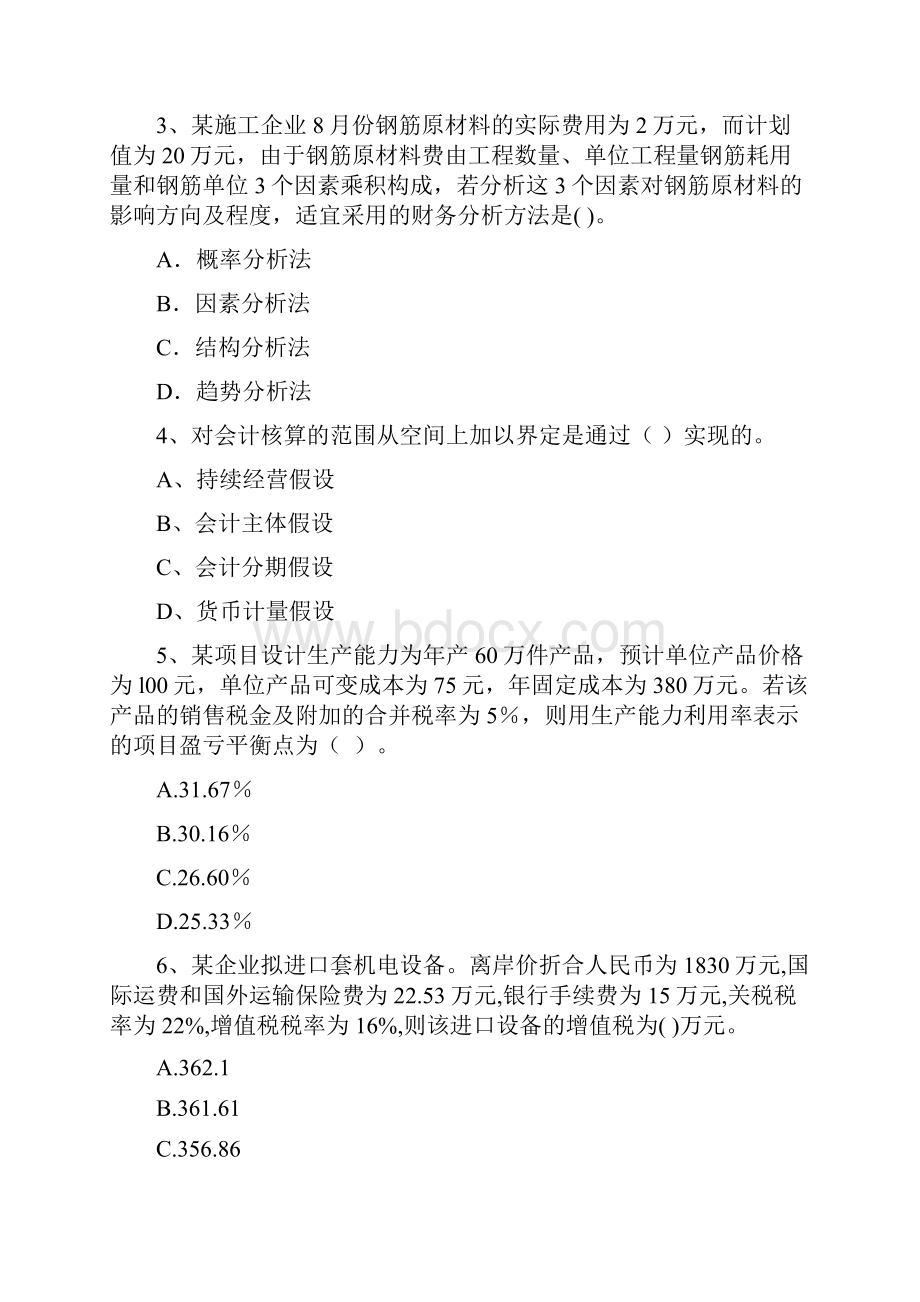 注册一建《建设工程经济》练习题II卷 附解析.docx_第2页