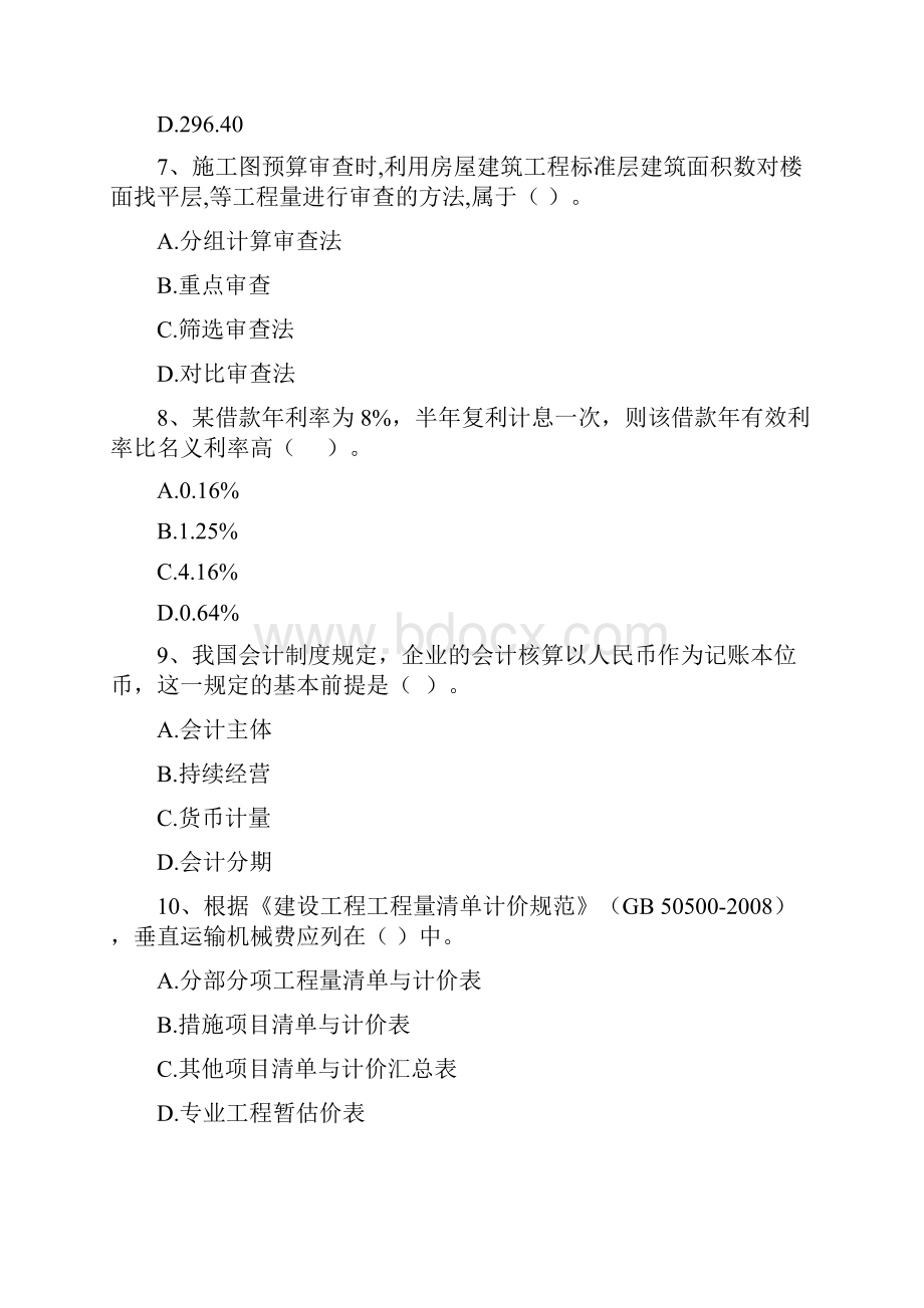 注册一建《建设工程经济》练习题II卷 附解析Word文档下载推荐.docx_第3页