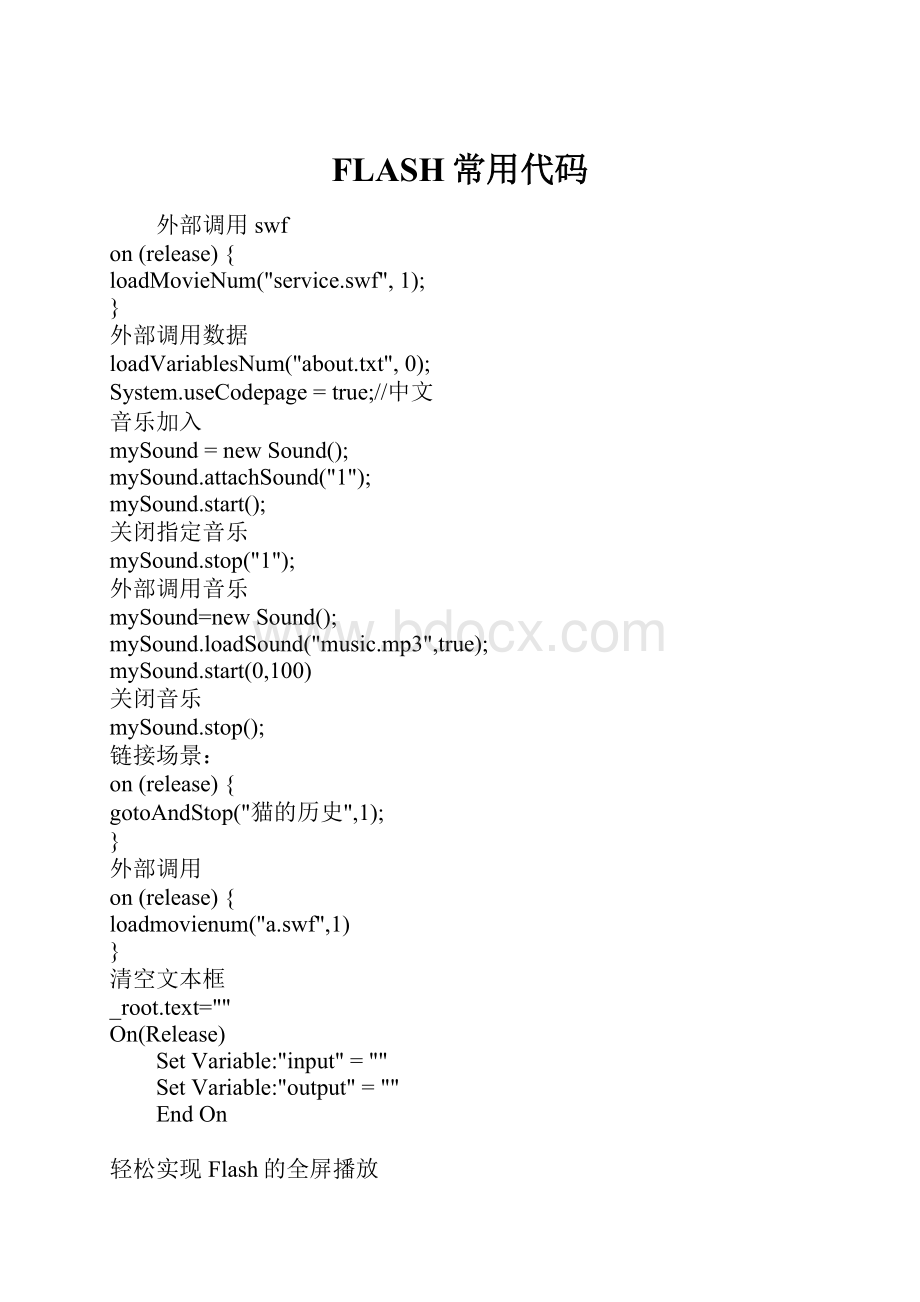 FLASH常用代码.docx_第1页