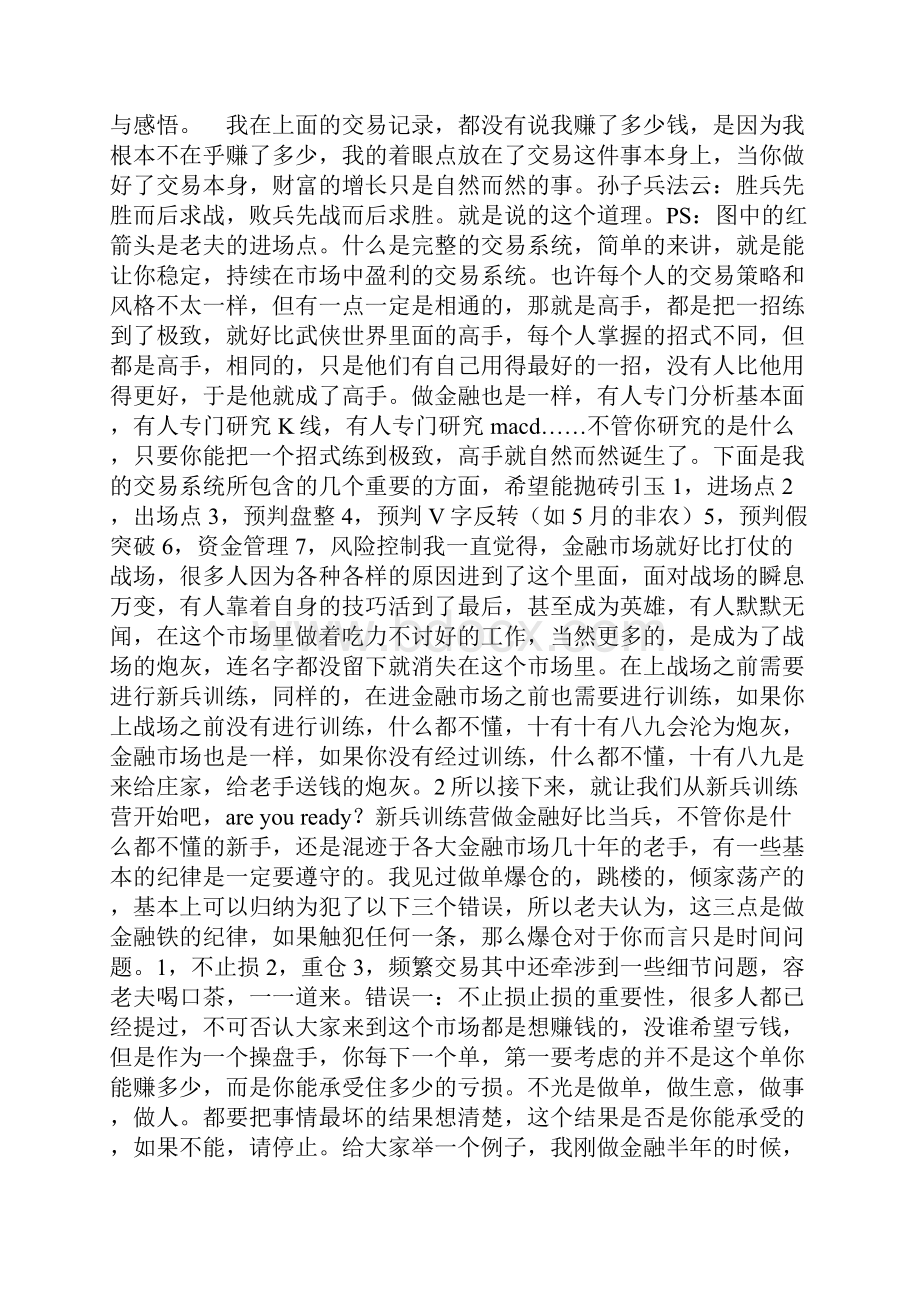 把一招练到极致就会变成高手道破做好金融交易的本质.docx_第2页