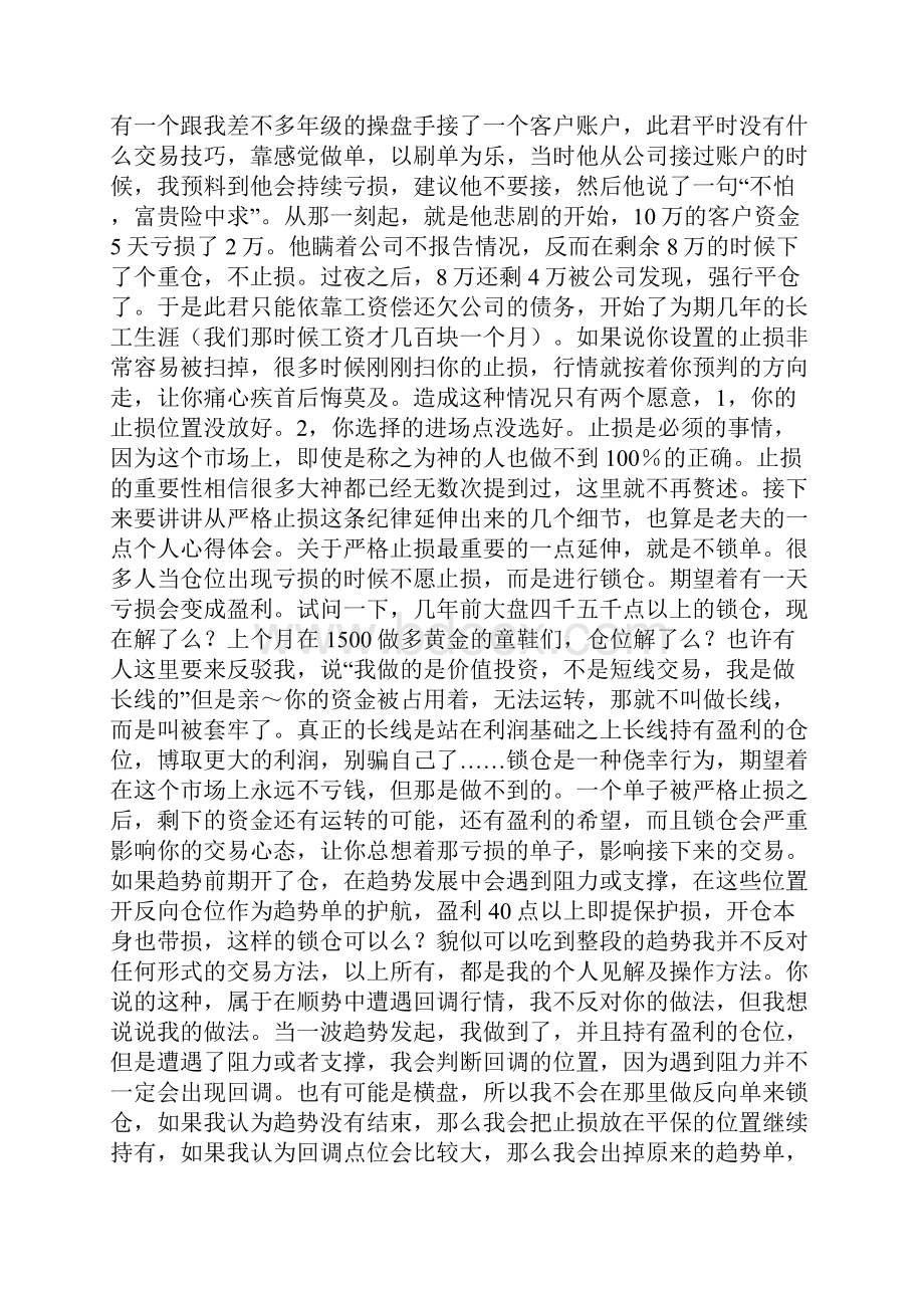 把一招练到极致就会变成高手道破做好金融交易的本质.docx_第3页