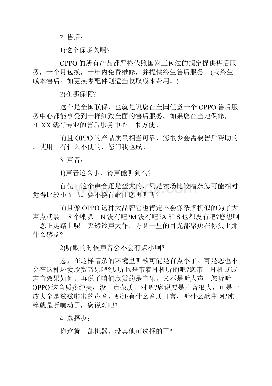 七天oppo培训总结Word格式文档下载.docx_第2页