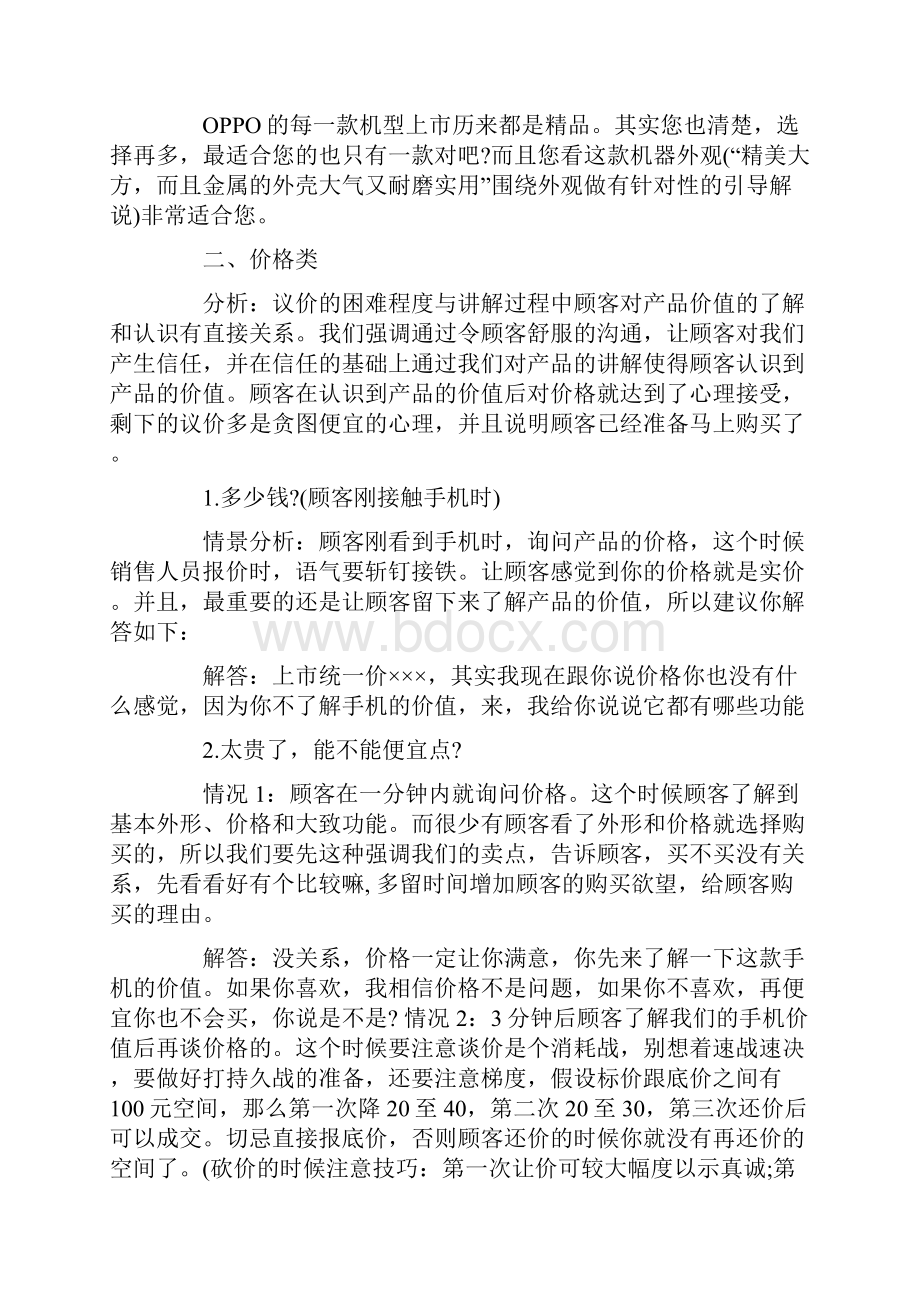 七天oppo培训总结Word格式文档下载.docx_第3页