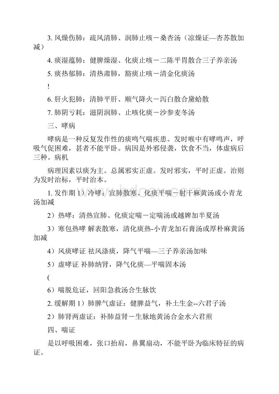 中医内科主治医师考试中医内科学完美笔记.docx_第2页