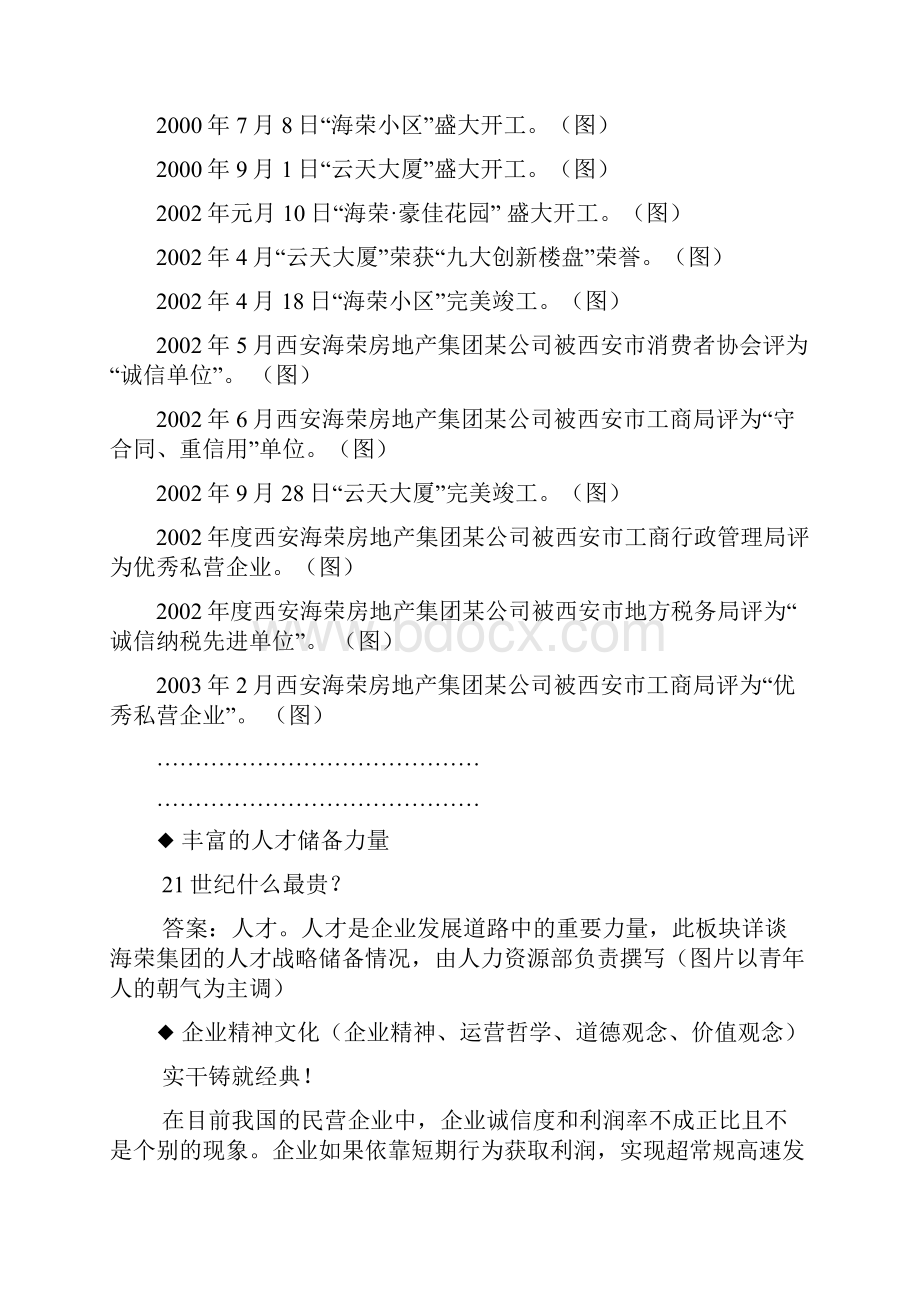 精编房地产管理房地产宣传册基本内容.docx_第3页