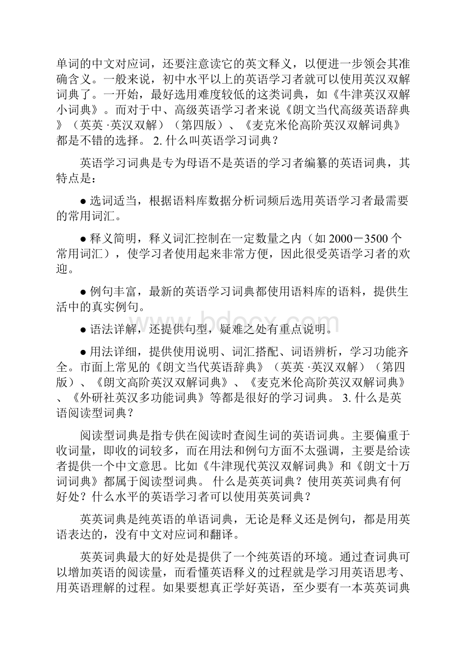 如何正确选择和使用英语词典.docx_第3页