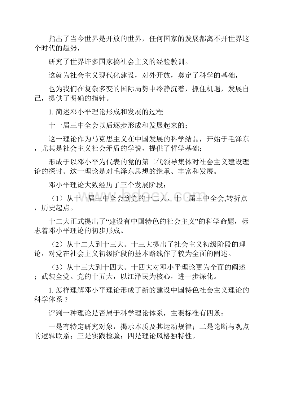 中国特色社会主义分类简化答.docx_第2页