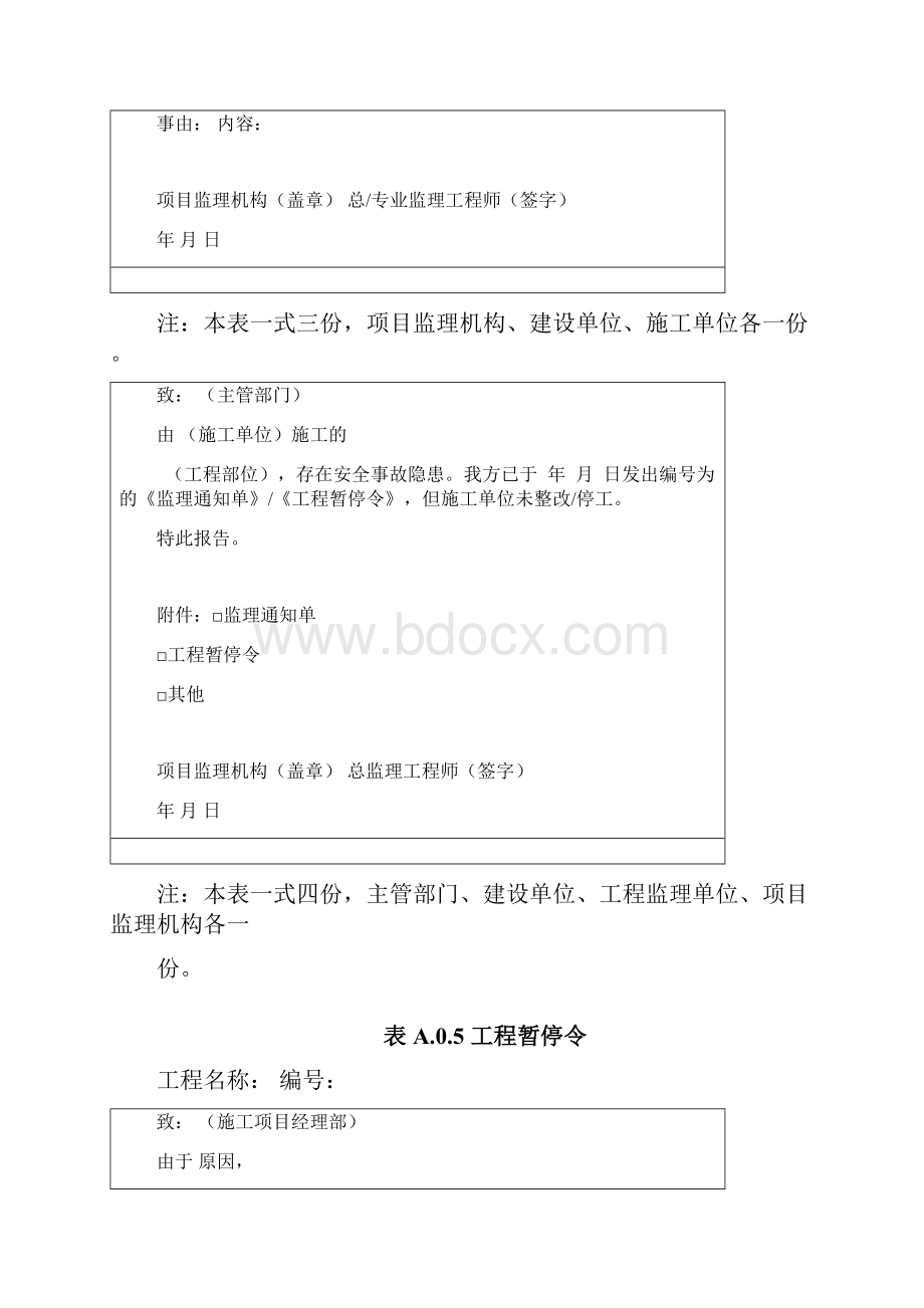 市政工程报审表全套推荐文档.docx_第2页