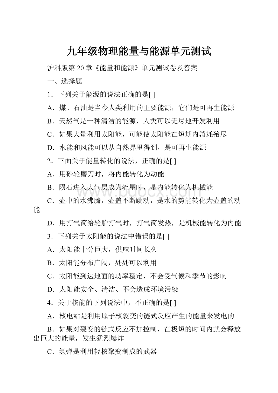 九年级物理能量与能源单元测试.docx