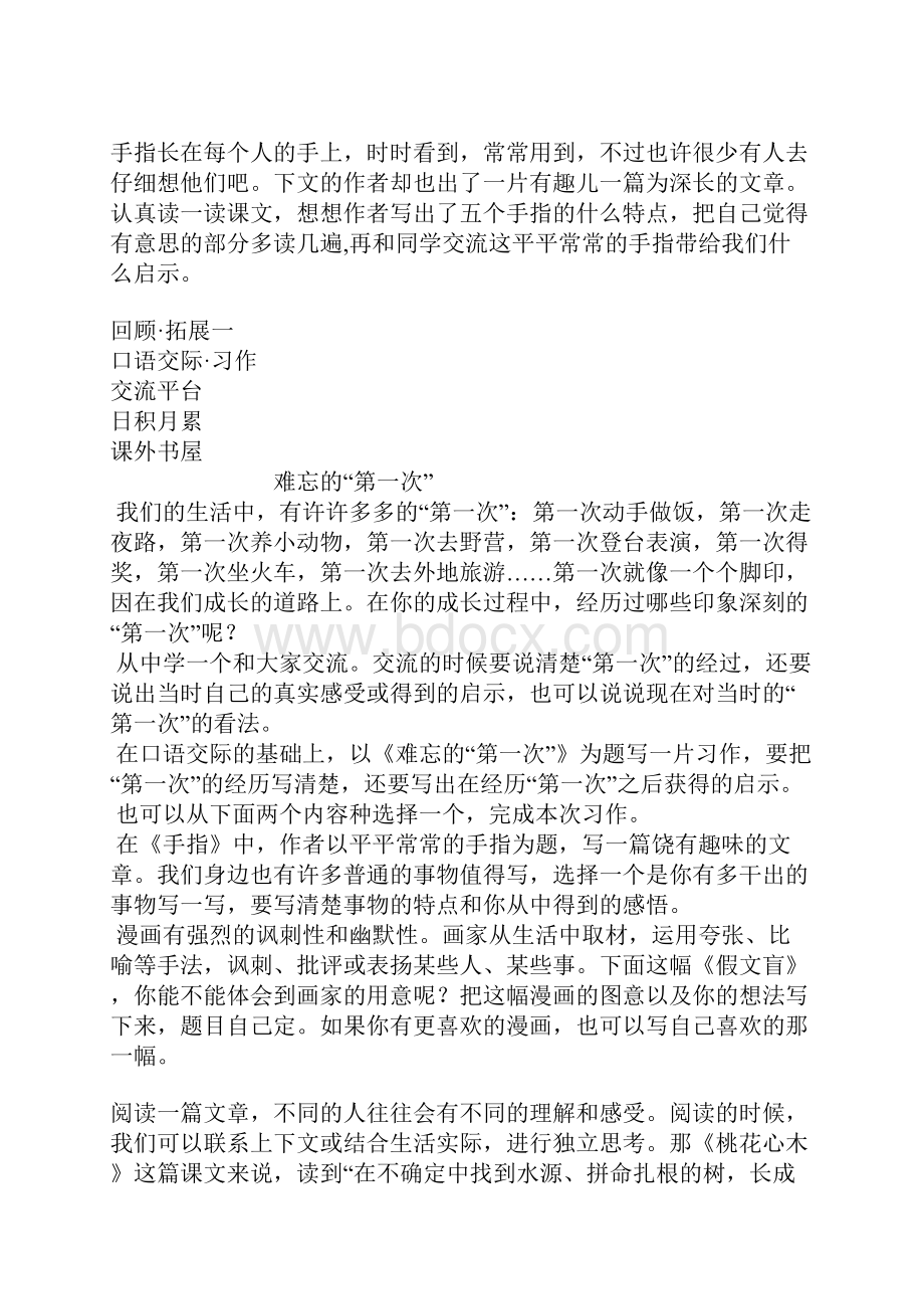 六年级语文下册训练体系Word格式文档下载.docx_第3页