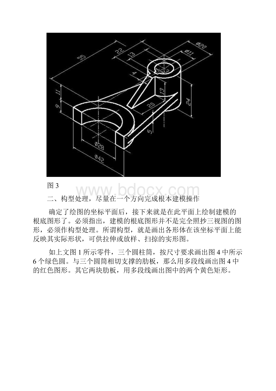 AutoCAD建立简单三维模型教程.docx_第3页