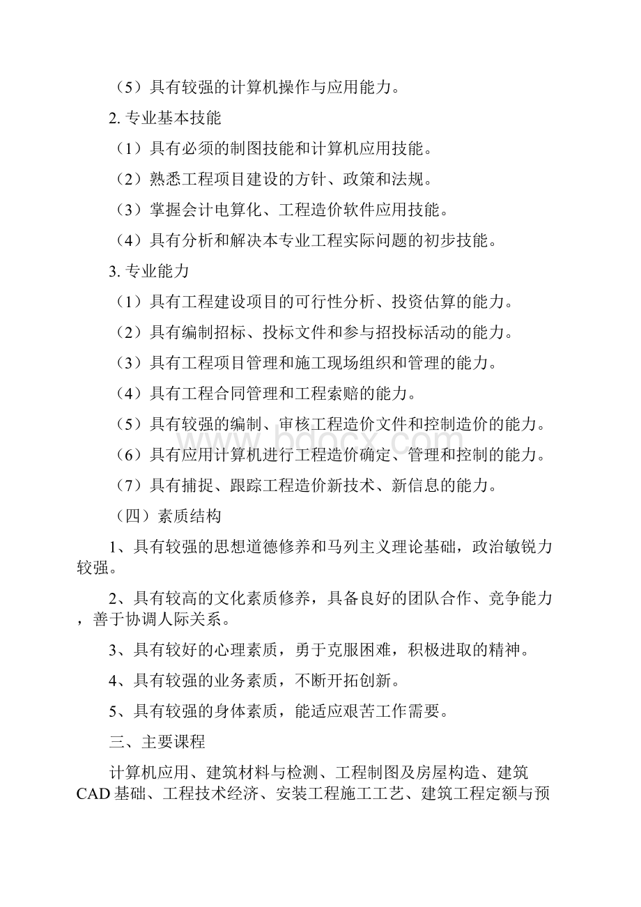 工程造价专业教学计划.docx_第3页