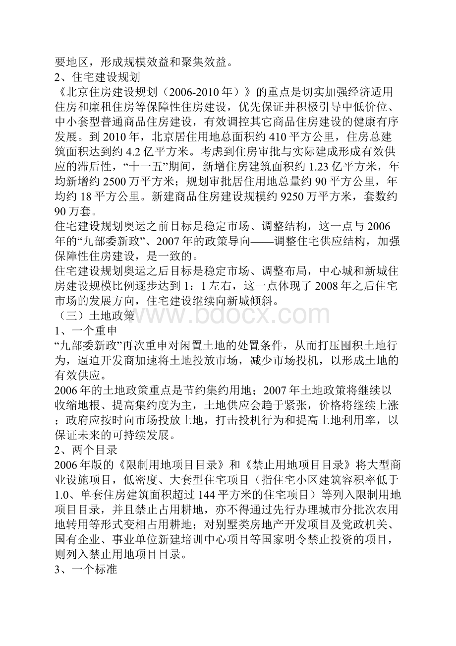 北京房地产业政策和行业准入.docx_第3页