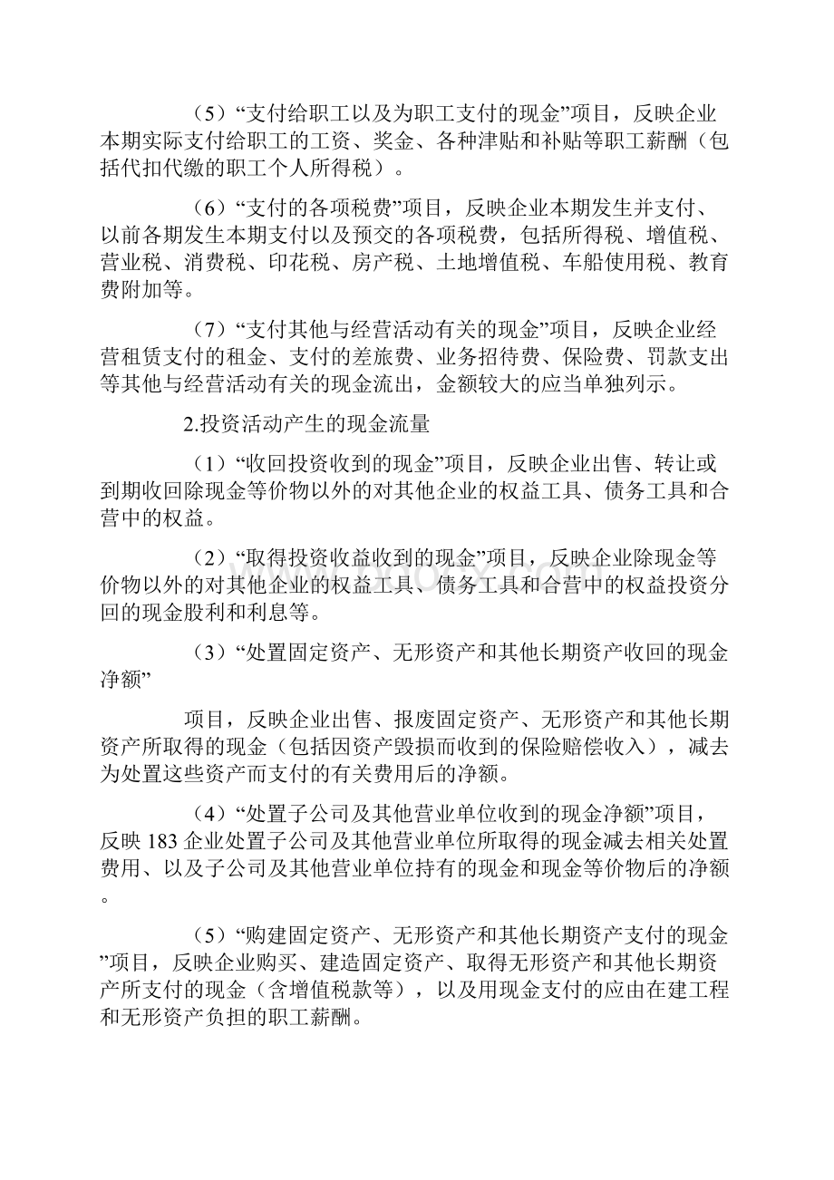 企业会计准则第31 号.docx_第3页