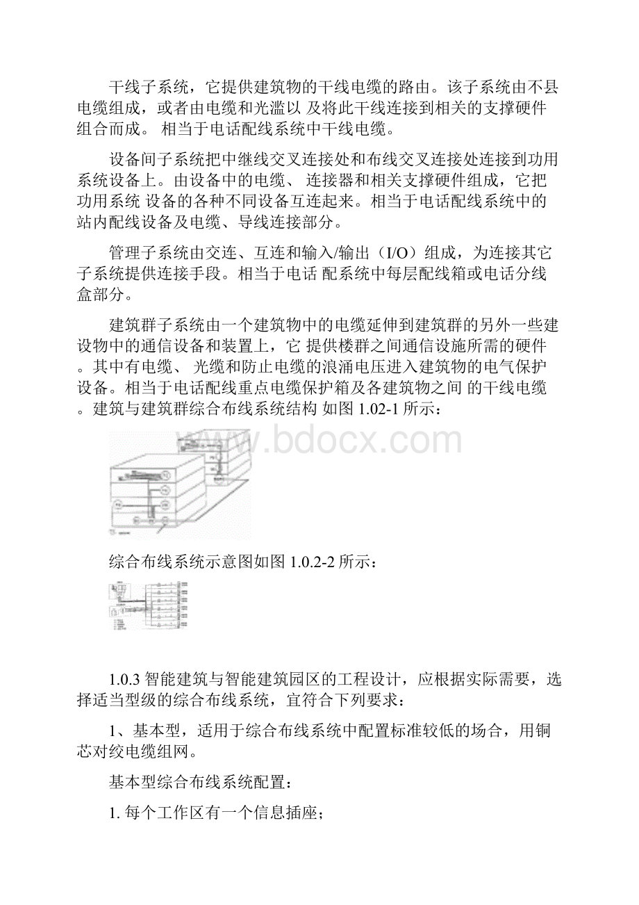 建筑群综合布线系统工程设计规范详述文档格式.docx_第2页