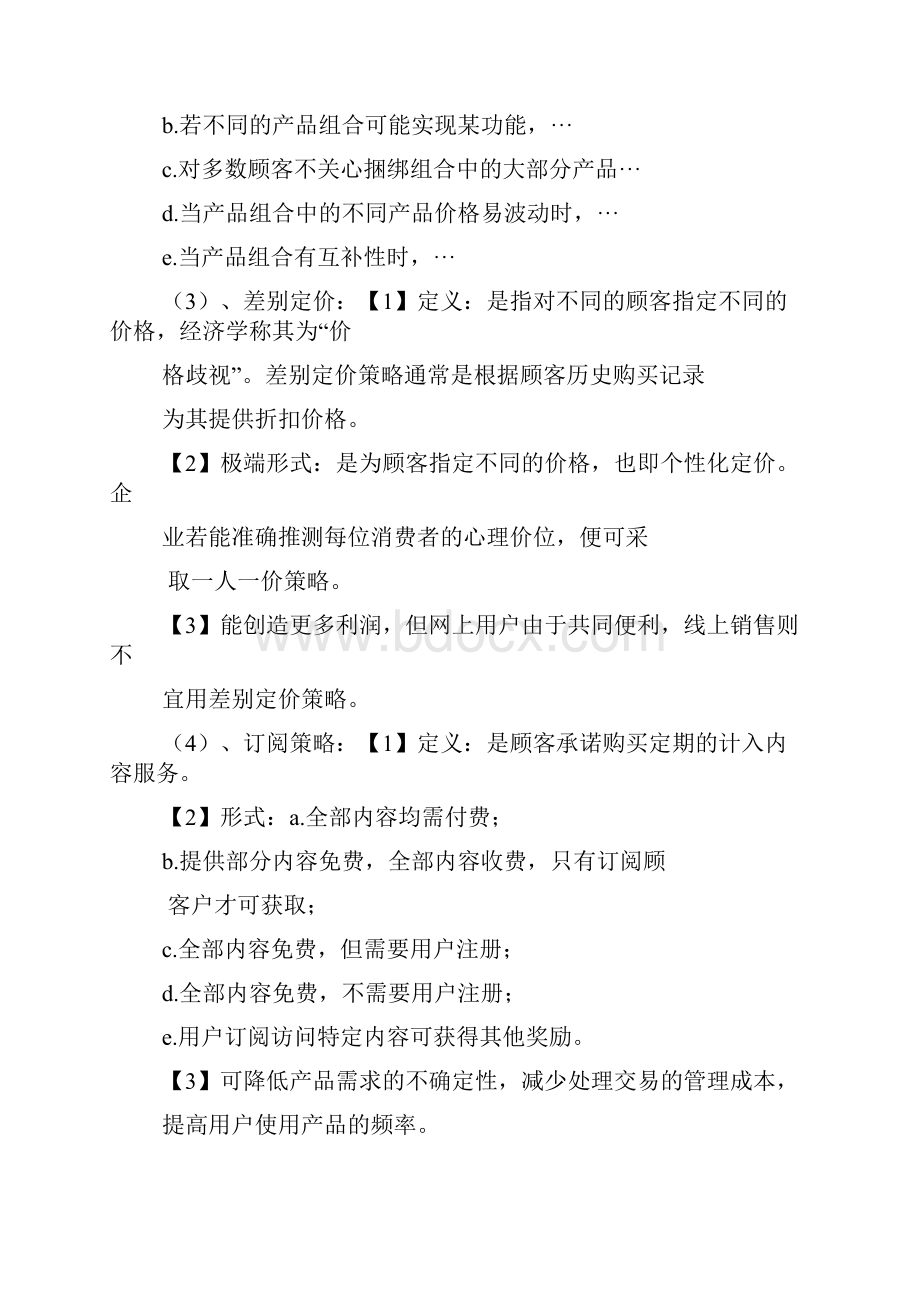 网络营销必考知识点整理.docx_第3页