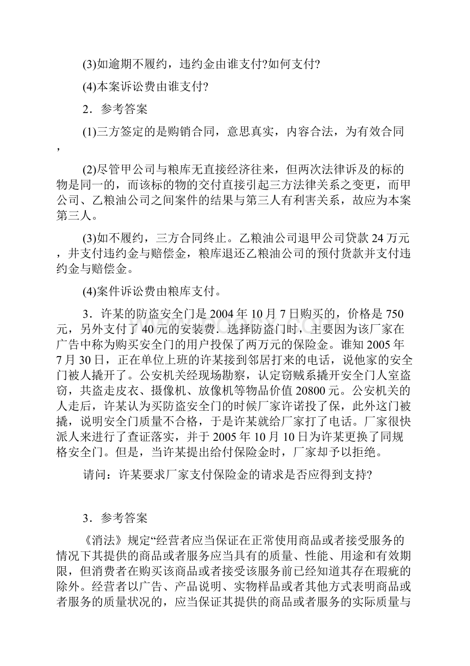 案例分析练习Word格式文档下载.docx_第2页