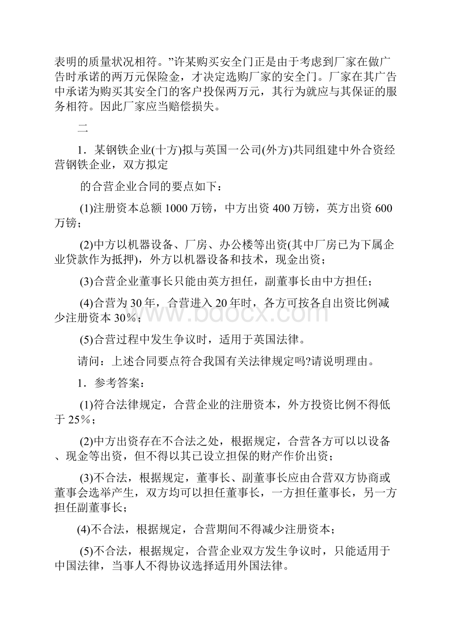 案例分析练习Word格式文档下载.docx_第3页