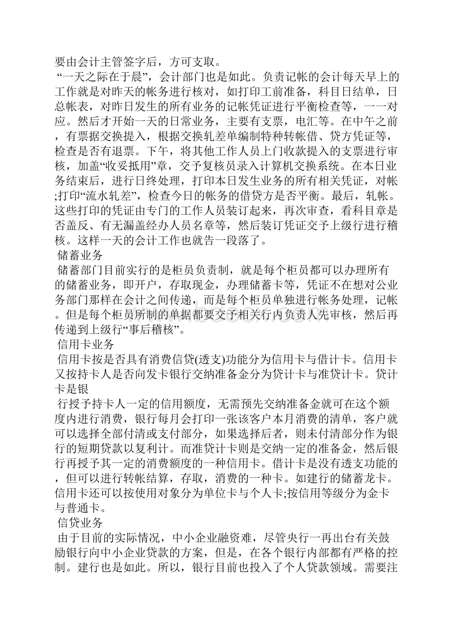 会计实习心得2500字5篇Word文件下载.docx_第2页