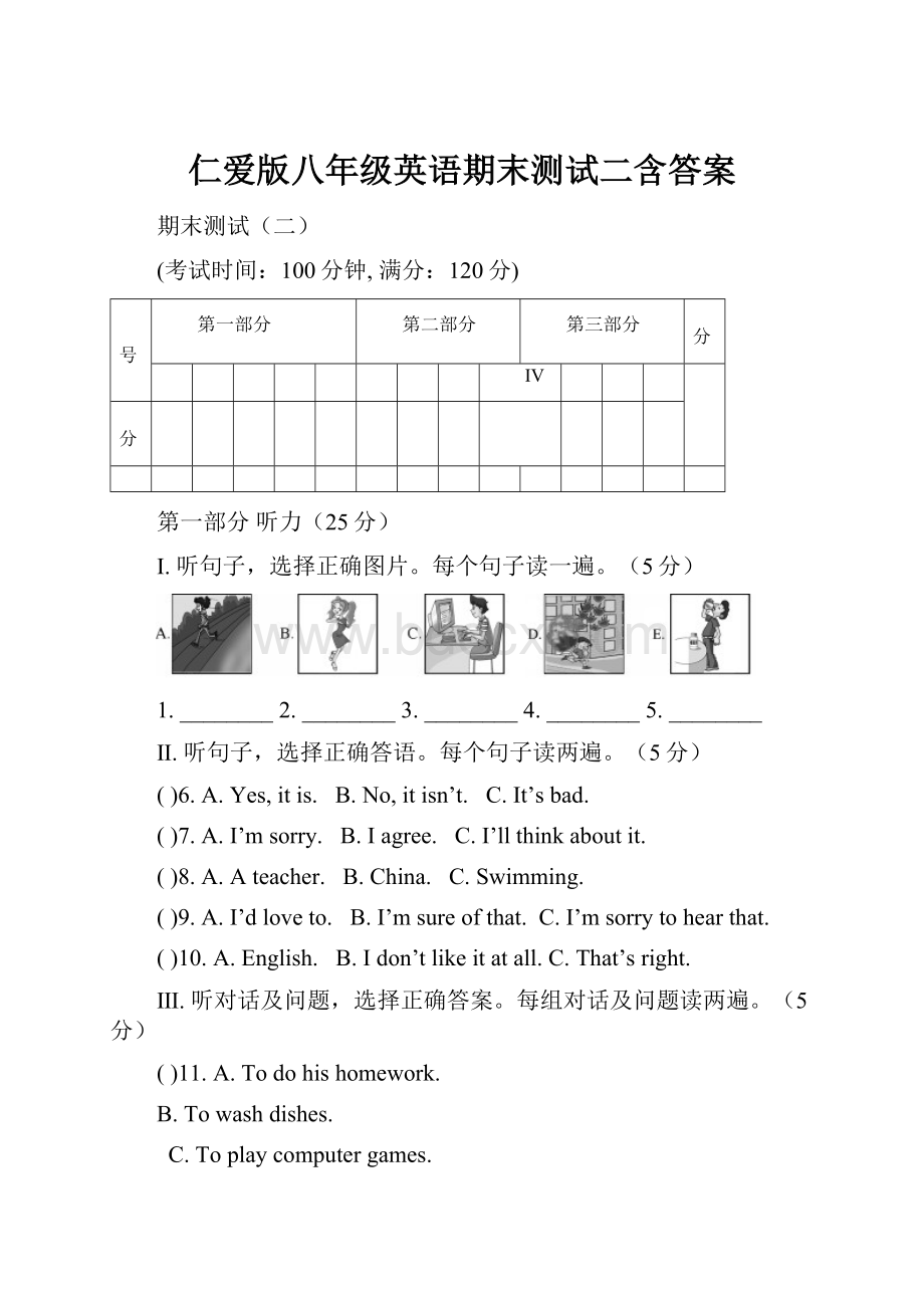 仁爱版八年级英语期末测试二含答案.docx